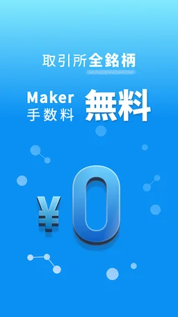 BitTrade_ビットコインなど暗号資産(仮想通貨)取引 screenshot 4