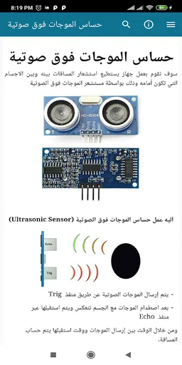 أساسيات الأردوينو screenshot 6