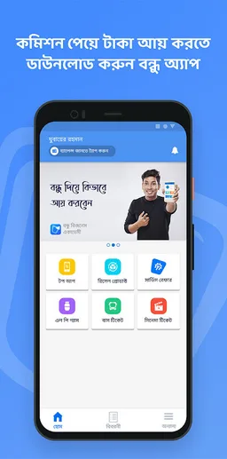 Bondhu - আপনার ডিজিটাল দোকান screenshot 3