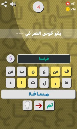 الغاز - املأ الفراغ screenshot 2