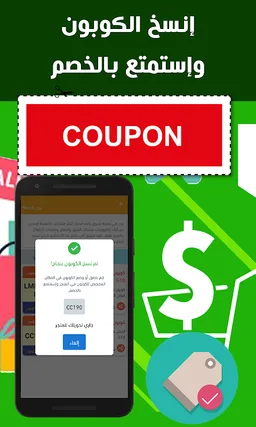كوبون خصم - كوبونات خصم المتاجر العربية والعالمية screenshot 4
