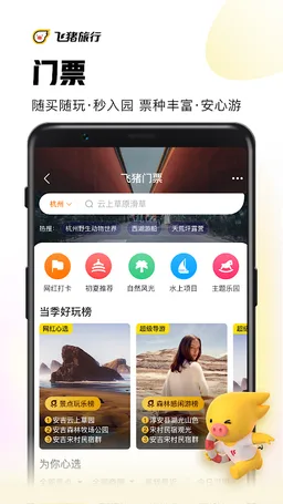 飞猪旅行 screenshot 3