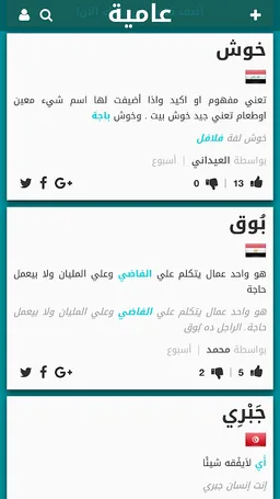 3amyah – Arabic Slang screenshot 1