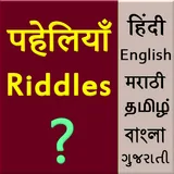 Paheliyan (Riddles) in 5 lang icon