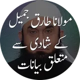 Maulana Tariq Jameel Bayanaat icon