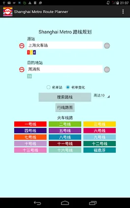 Shanghai Metro Route Planner screenshot 7