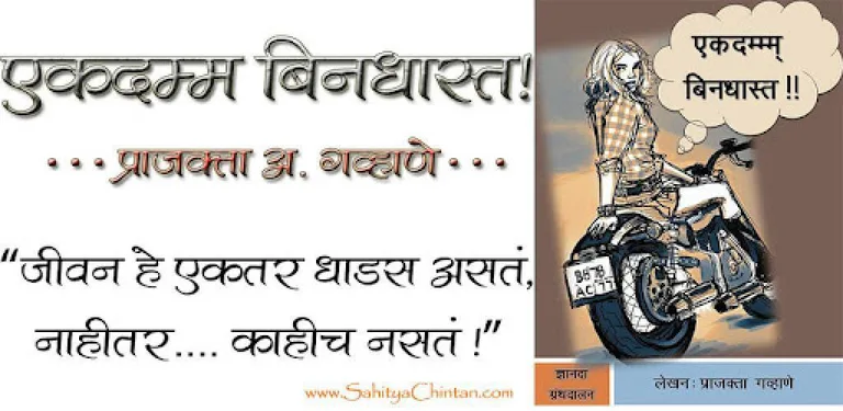 Ekdam Bindast Marathi thriller cover image