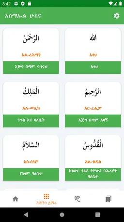Asmaul Husna Amharic screenshot 1