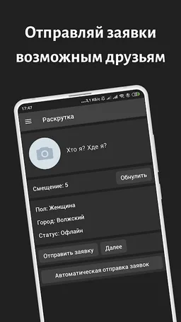 VK Promo - Раскрутка страницы, накрутка друзей screenshot 2