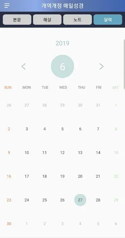 매일성경 리뉴얼 screenshot 2