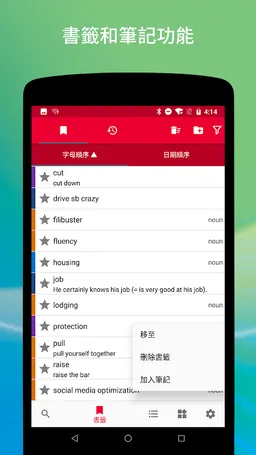 Oxford English-Chinese Dictionaries screenshot 8