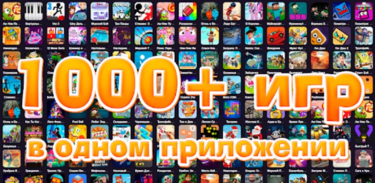 Мини-игры и лучшие аркады - Игроутка cover image