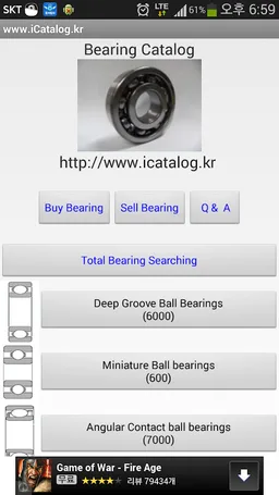 bearing.kr (Bearing Catalog) screenshot 3