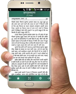 Hayatus Sahaba Hindi Vol1 screenshot 1