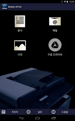 Sindoh sPrint screenshot 5