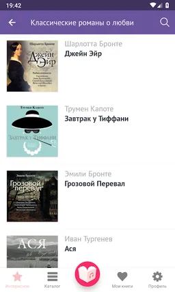 Любовные романы: лучшие книги screenshot 4