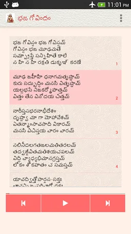 Bhaja Govindam: Learn & Recite screenshot 2