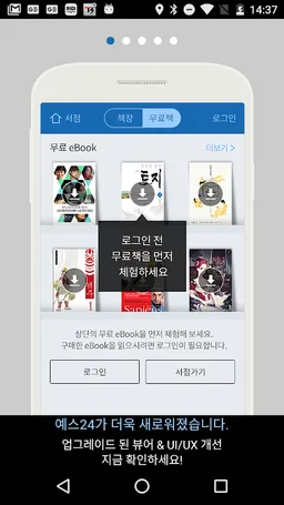 예스24 eBook - YES24 eBook screenshot 10