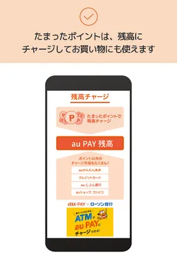 au PAY(旧 au WALLET) screenshot 4