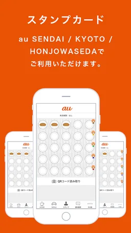 au スタンプカードアプリ screenshot 2