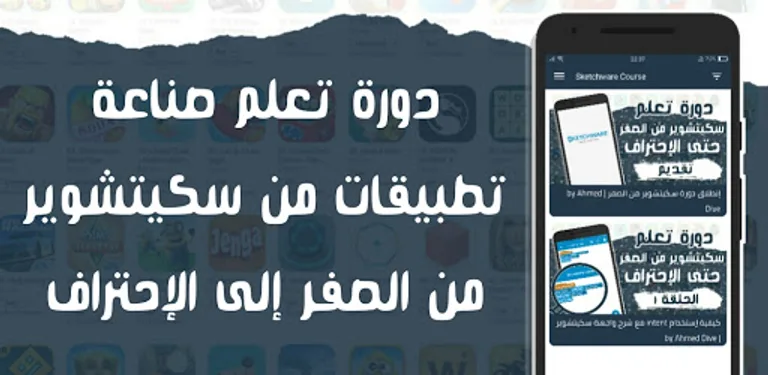 Sketchware Course - تعليم سكيتشوير بالعربية cover image