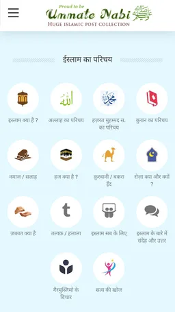 Ummat e Nabi Official App screenshot 5