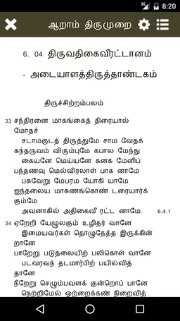 6th Thirumurai - Thevaram screenshot 1