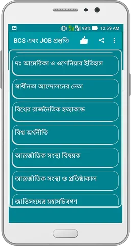 BCS এবং JOB প্রস্তুতি screenshot 6