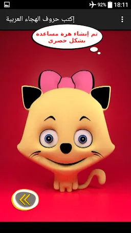 Writing Arabic Alphabets screenshot 7