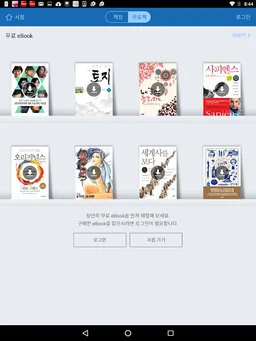 예스24 eBook - YES24 eBook screenshot 9