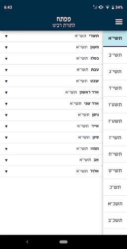 Mafteiach screenshot 2