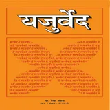 yajur veda यजुर्वेद "worship" icon